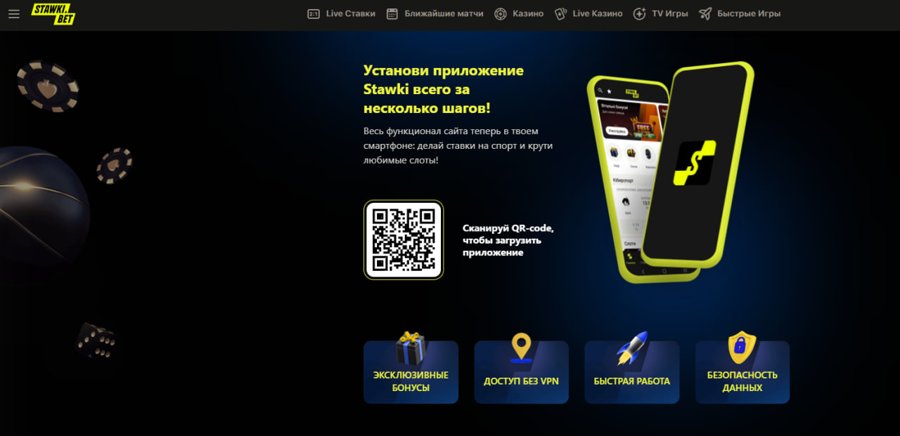 Приложение онлайн казино Stawki Bet